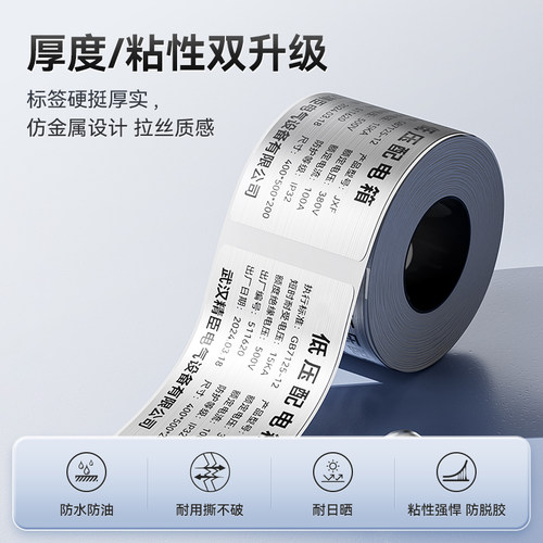 精臣M3铭牌打印机仿金属设备标识牌合格证配电箱工业级小型标签机 - 图3