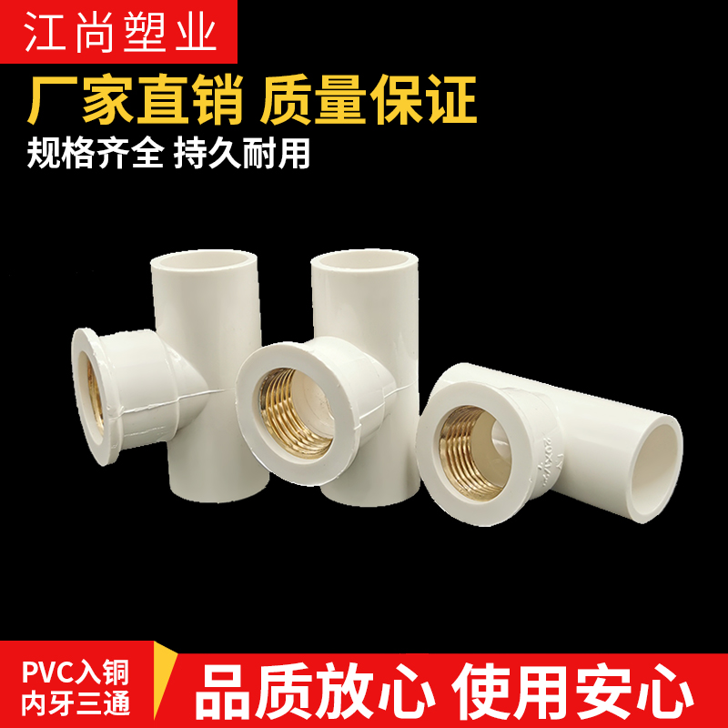 PVC水管入铜内丝三通 20 25 32MM内牙三通接头 铜牙三通接头管件