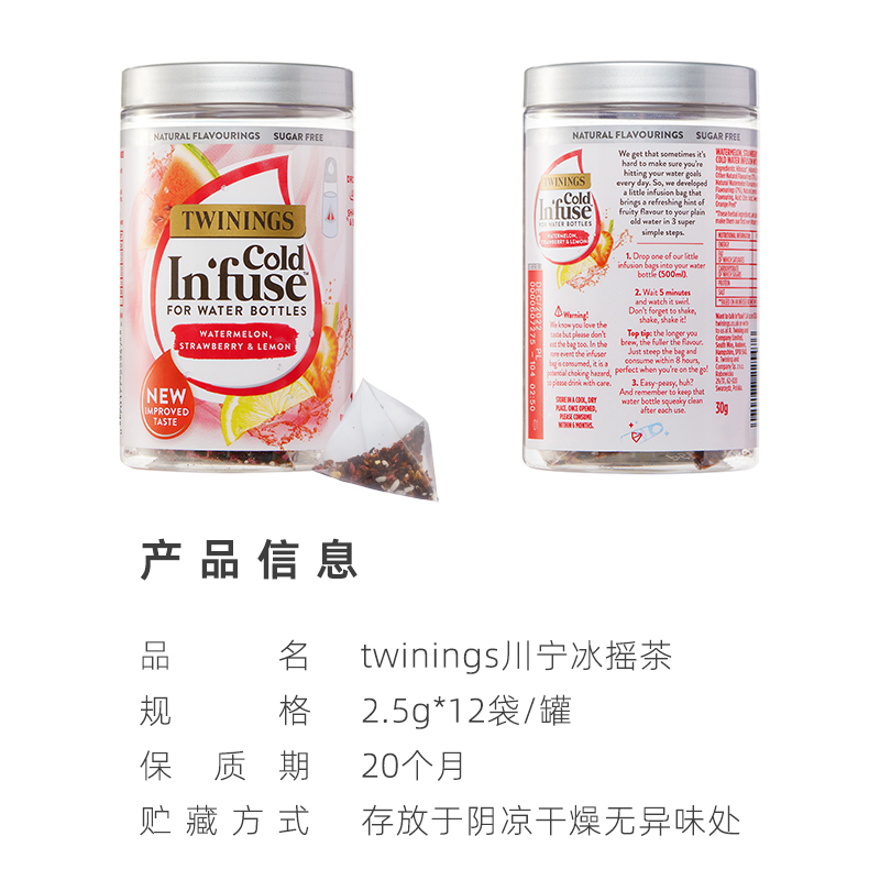 【百补专属】TWININGS川宁冰摇茶水果茶茶包 袋泡茶维c花茶冷泡茶