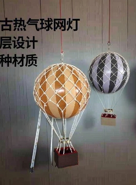 复古客厅儿童房装饰挂饰棉绳网模型 空中浪漫旅行热气球网灯饰网
