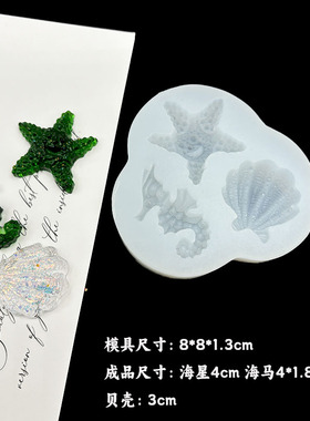 DIY水晶滴胶硅胶模具海洋款