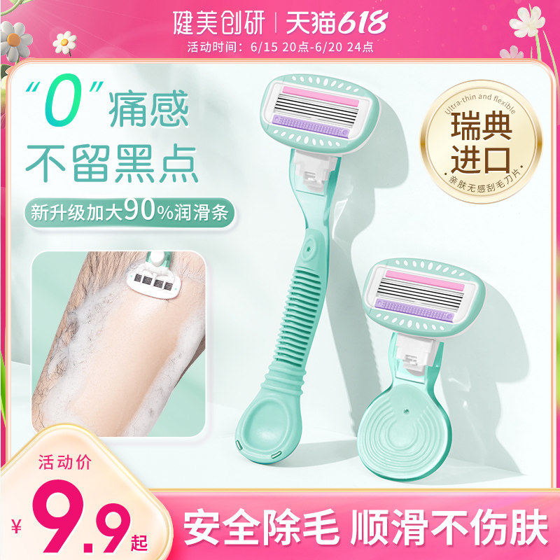  健美创研女士脱毛/剃毛器
