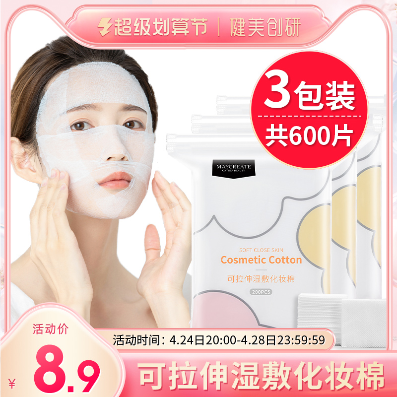 3包装|湿敷棉敷脸可拉伸棉片专用巾化妆棉脸部卸妆补水面膜纸薄款_健美创研旗舰店_彩妆/香水/美妆工具-第2张图片-提都小院