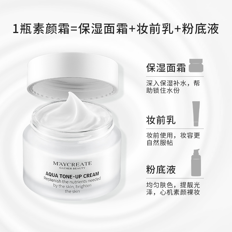 健美创研旗舰店素颜霜补水保湿滋润懒人面霜裸妆遮瑕隔离男学生专用少女国货正品0
