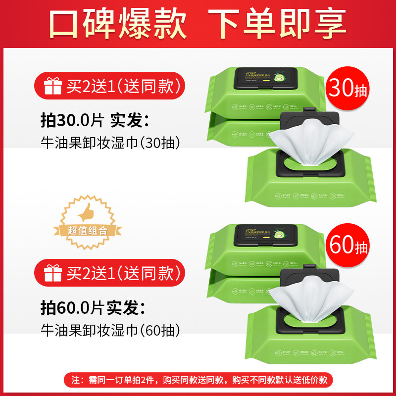 买2送1健美创研牛油果卸妆湿巾纸眼唇脸三合一深层清洁旗舰店正品,淘宝优惠券,粉丝福利购,淘宝优惠卷