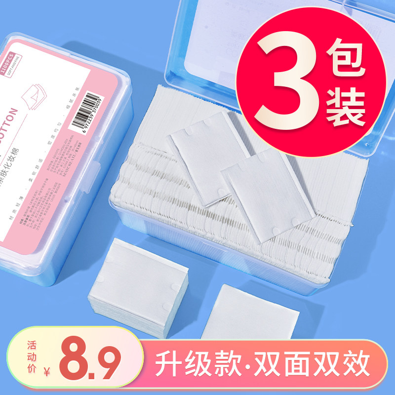 3包|化妆棉卸妆棉片卸妆脸部湿敷 健美创研化妆/美容工具