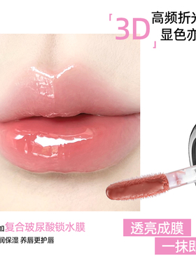 保湿滋润水光精华唇釉