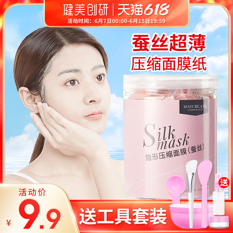 李佳埼压缩蚕丝面膜纸超薄补水疗一次性正品湿敷美容院专用干面膜