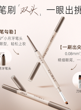 【笔刷一体】双头眼线胶笔刀锋刷