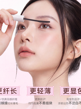 【持妆不晕染】睫毛打底膏定型液