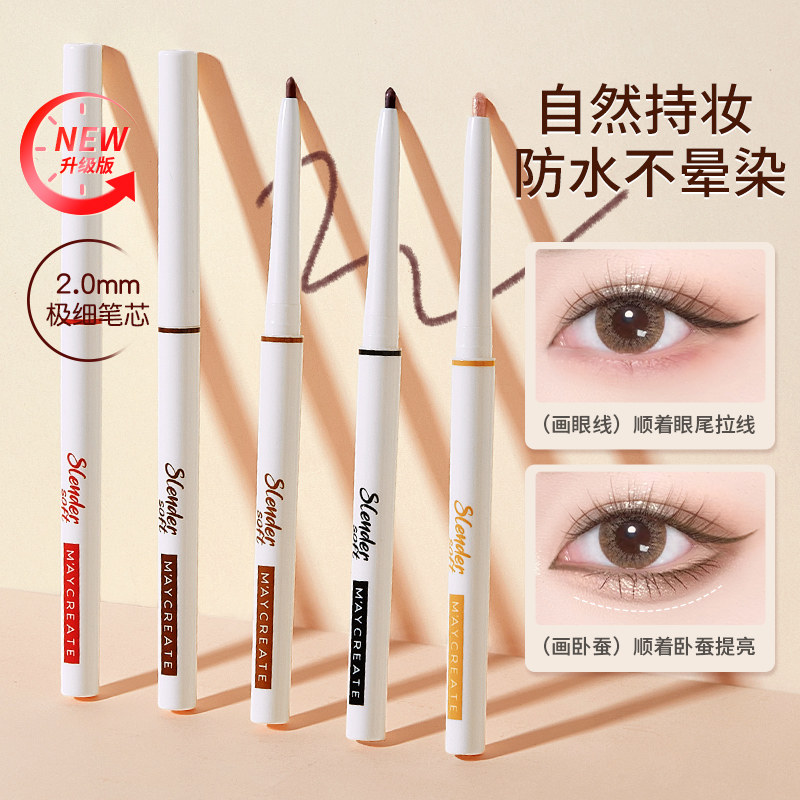 眼线胶防水不晕染持久女极细卧蚕笔 健美创研眼线