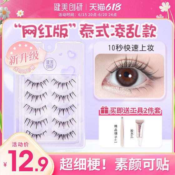 False eyelashes female natural simulation one-piece whole cluster demon fairy transparent thin hard stem lower eyelashes novice grafting