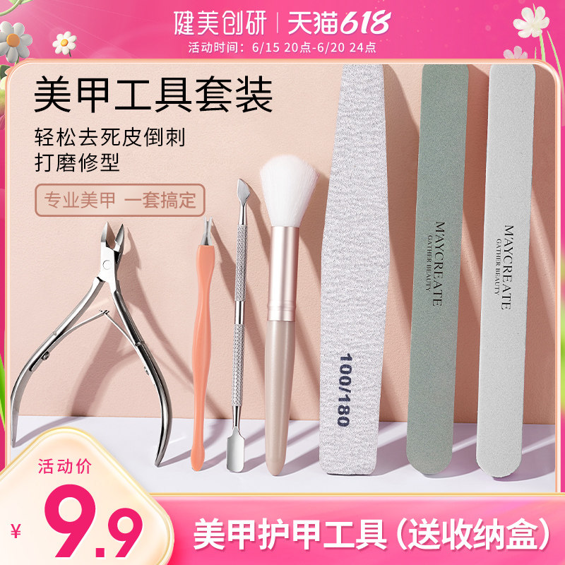 美甲工具套装全套去死皮剪修收纳盒 健美创研美甲工具