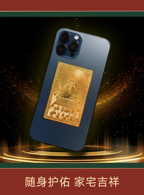 普陀山2026本命年护身符马鼠牛兔太岁化符大势至虚空藏菩萨平安符