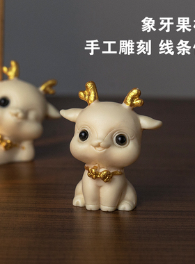 一鹿平安相伴汽车摆件天然象牙果