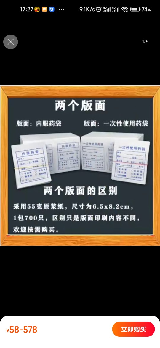 怡然鸿兴食品级原浆纸内服药袋西药袋小号配药袋拆零一次性服药袋 - 图2