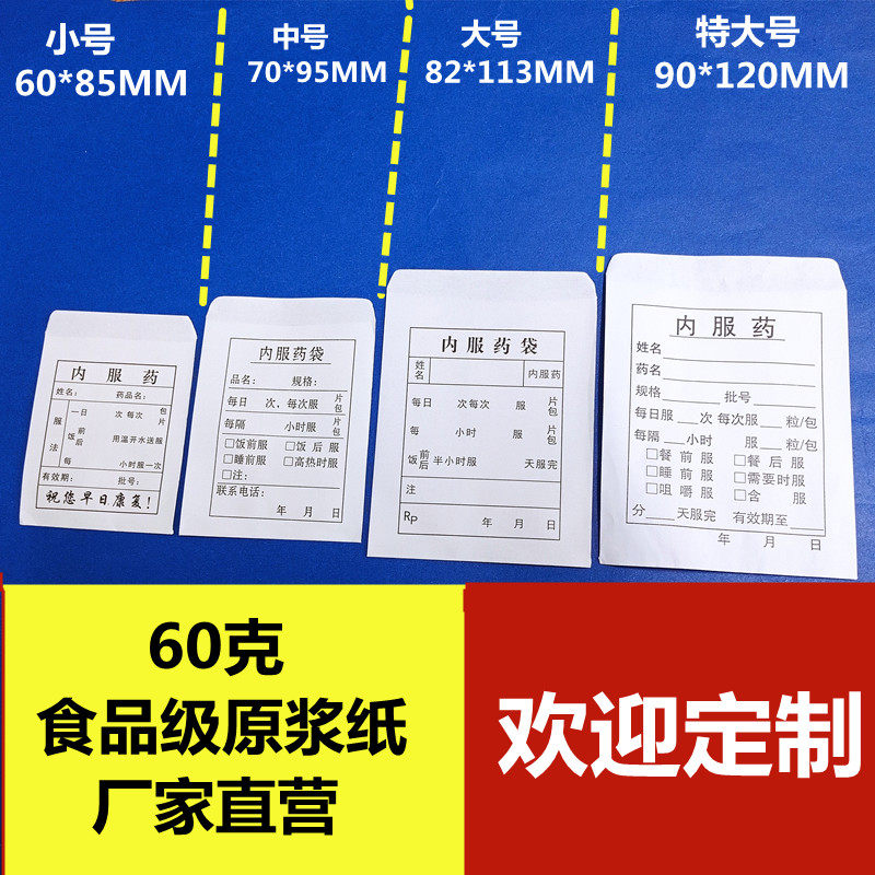 内服药袋纸药袋西药袋配药袋拆零药袋药品包装袋口服小药袋大中小,淘宝优惠券,粉丝福利购,淘宝优惠卷