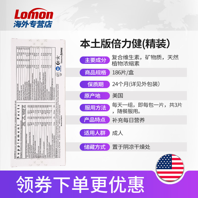 美国产安利纽崔莱倍力健精装大宝x lomon海外复合维生素/矿物质