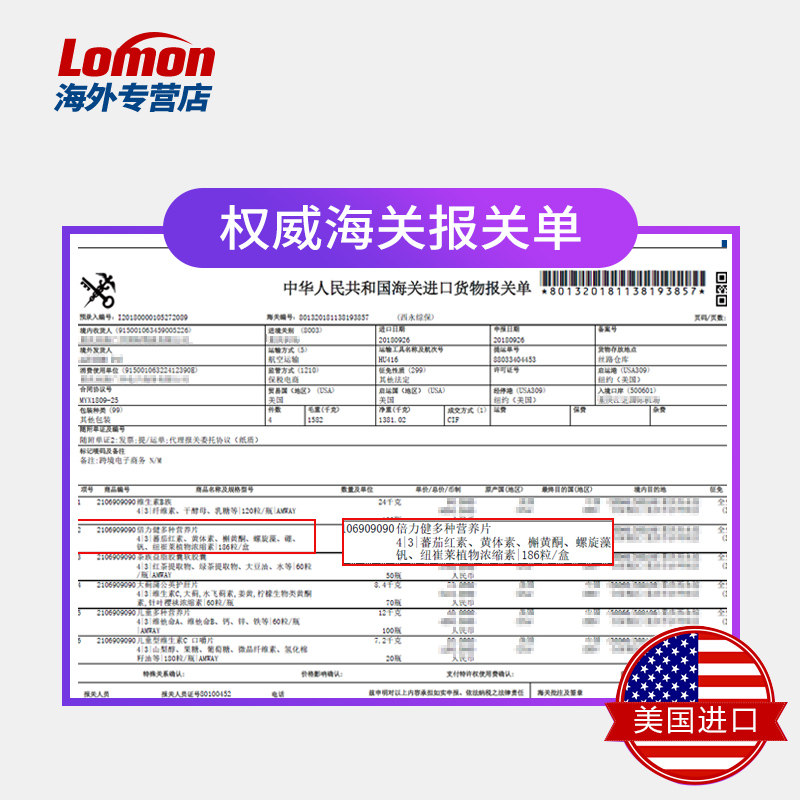  lomon海外复合维生素/矿物质