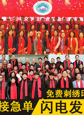 印字中国红同学聚会围巾定制logo