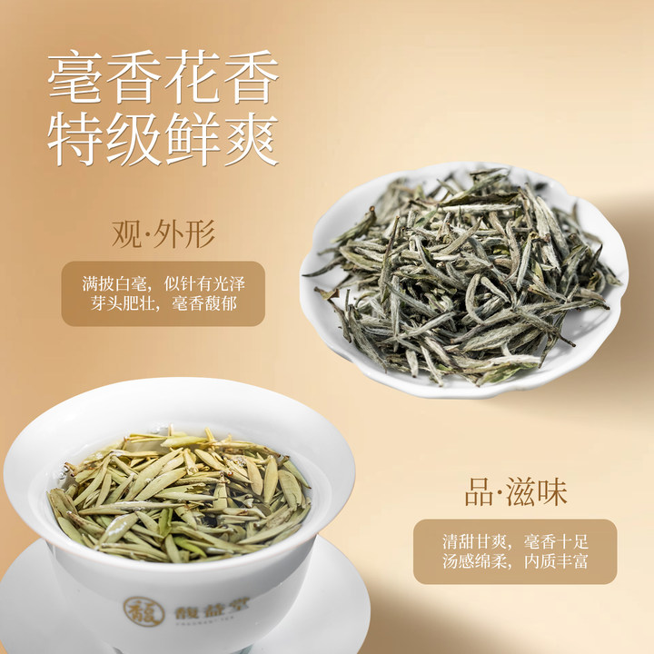 馥益堂花香银针2025年头春福鼎白茶特级白毫银针老树春茶茶叶箱装,淘宝优惠券,粉丝福利购,淘宝优惠卷
