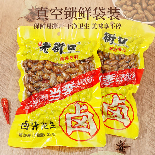 老街口卤汁花生250gx4袋水煮五香花生带壳零食小吃开袋即食下酒菜 - 图2