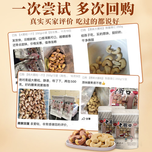 老街口紫皮腰果仁500g越南特产2026新货盐焗紫衣坚果干果孕妇零食 - 图3