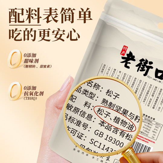 老街口东北松子500g休闲零食坚果干果当季特大手剥开口特产新货