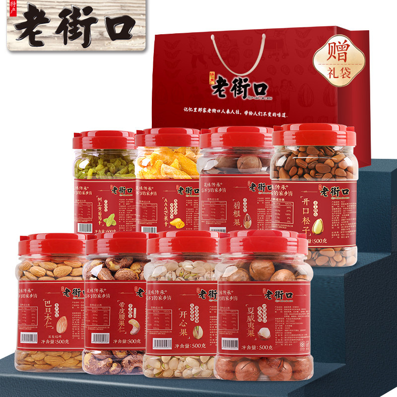 老街口3罐装组合1500g年货坚果 老街口混合坚果