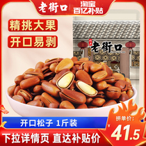 Multi-group old streets 1 catty Northeastern pine nuts Nuts Dried Fruits New Cargo Hand Exfoliating Red Pine Terrots