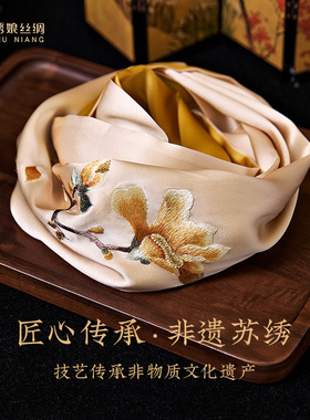 绣娘丝绸苏绣丝巾送妈妈披肩礼盒