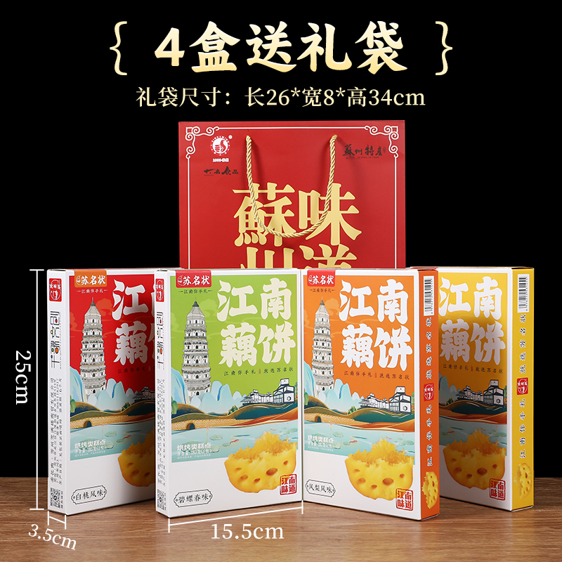 苏州特产大名食品江南藕饼姑苏酥碧螺茶糕姜汁糖等多口味伴手礼 - 图2