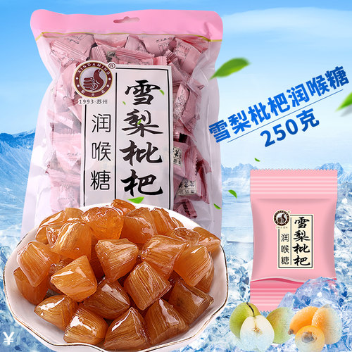 苏州特产清凉润喉薄荷糖胖大海罗汉果雪梨枇杷粽子怀旧糖果零食 - 图2