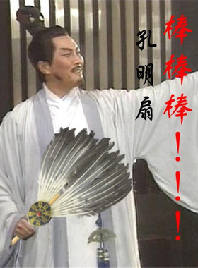 E05-1诸葛亮八卦扇子礼品孔明鹅
