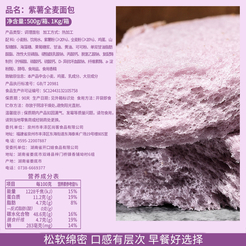 比比赞紫薯全麦蛋糕类吐司整箱面包 味满堂食品西式糕点