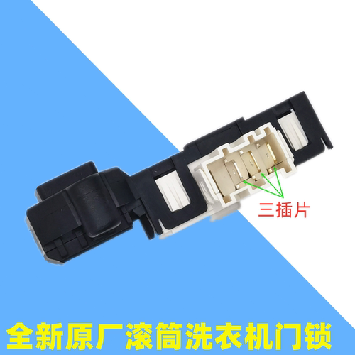 适用三洋帝度滚筒洗衣机门锁门开关DG-F8026BS/F6026BS/F7026BWN - 图0