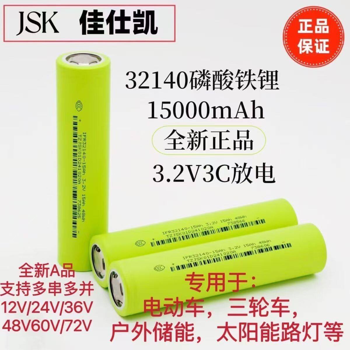 佳仕凯32140磷酸铁电池60V72V48V锂电池大容量二轮三轮电动车电池