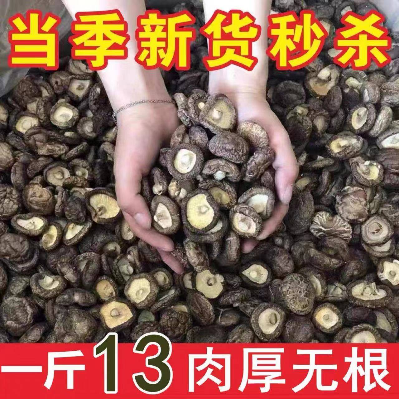 新货特级香菇小香菇干货500g农家特小干香菇商用散装包邮陕西特产-图0