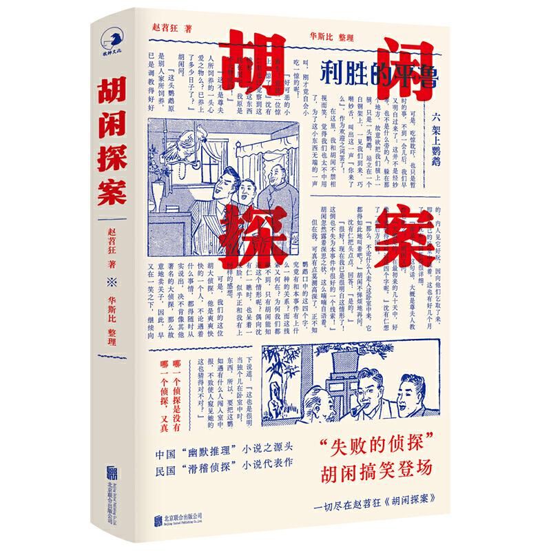 民国侦探小说系列全4册 北京联合出版公司 - 图2