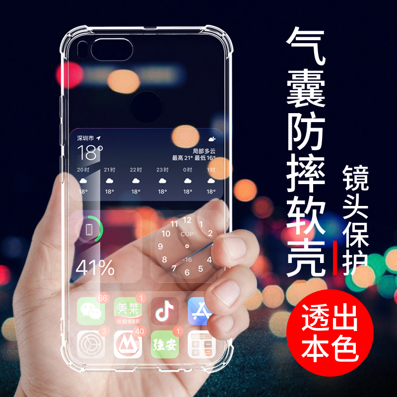 小米5x手机壳防摔小米6X保护套mde2软壳MDE2透明MI5X气囊全包边新款硅胶外壳男女款网红指环支架个性创意简约-图0