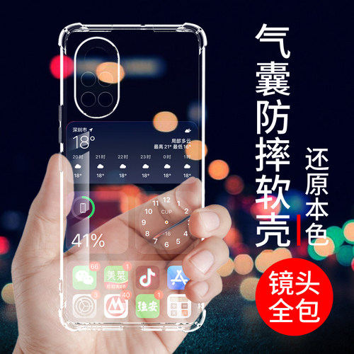 希凯适用华为NOVA8手机壳透明nova8SE 5g活力版手机套气囊nove8PRO硅胶软防摔保护全包边外壳男女个性创意潮 - 图0