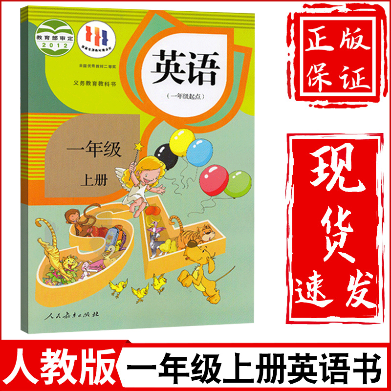 新华正版小学1一年级上册下册英语书全套2本人教部编版一年级上下册英语课本教材教科书sl一年级起点英语一年级上册下册英语课本书 - 图0