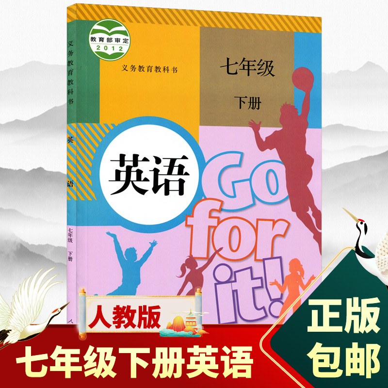 任选新华正版七年级下册语文数学英语书人教部编版七年级下册语数英课本人教版初中7七年级下册教材全套课本7七下语文数学英语书 - 图2