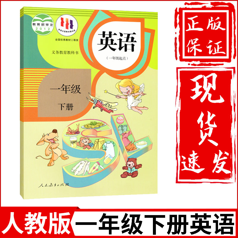 新华正版小学1一年级上册下册英语书全套2本人教部编版一年级上下册英语课本教材教科书sl一年级起点英语一年级上册下册英语课本书 - 图2