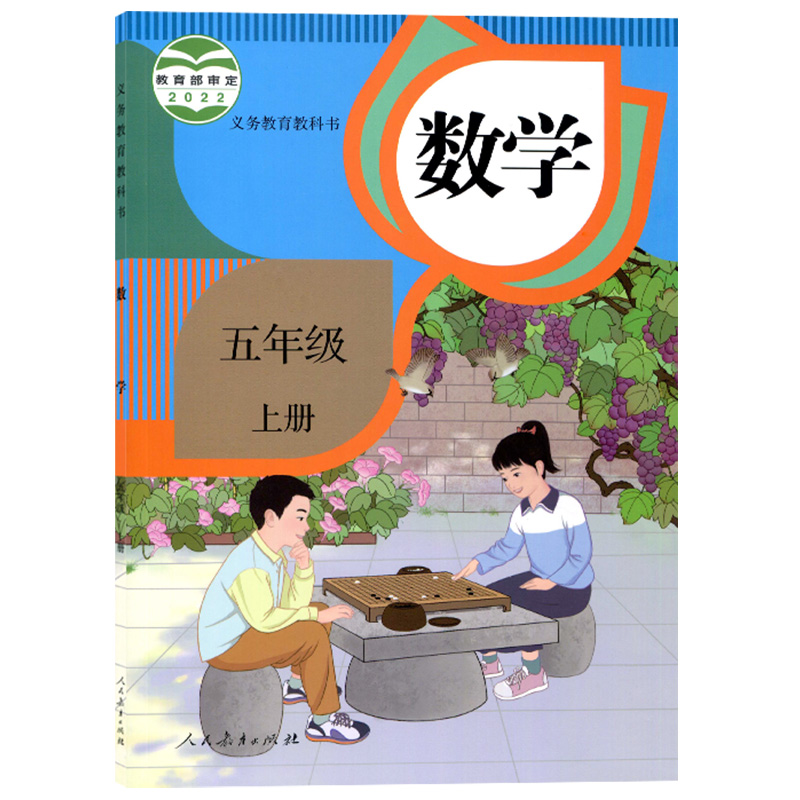 新华正版小学5五年级上册数学书人教部编版课本教材教科书人民教育出版社小学五年级上学期数学五年级上册数学课本五上数学书正版-图3