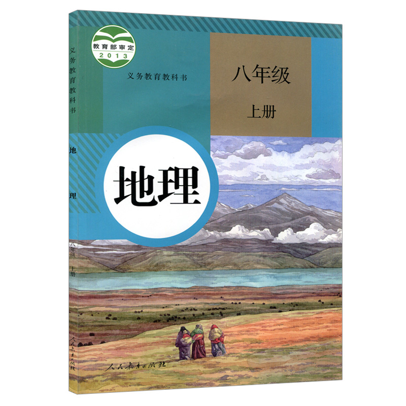 新华正版初中8八年级上册地理生物书人教版全套2本初二上册地理生物学课本人民教育出版社教材教科书八年级上生物地理书正版 - 图2