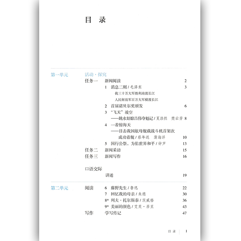 新华正版初中8八年级上册语文书人教版课本人民教育出版社初2二上册语文教材教科书8八上语文书人教八年级上册语文课本人教版正版-图0