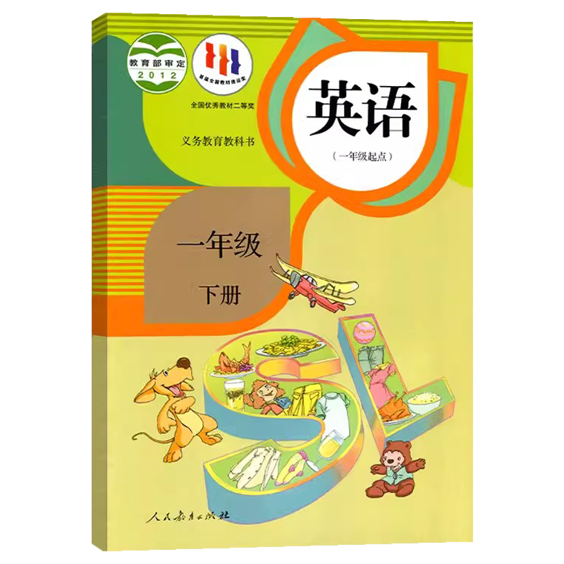 新华正版小学1一年级下册英语书人教部编版课本教材教科书新起点sl英语一年级起点人民教育出版社一年级下册英语课本书一下英语书 - 图3