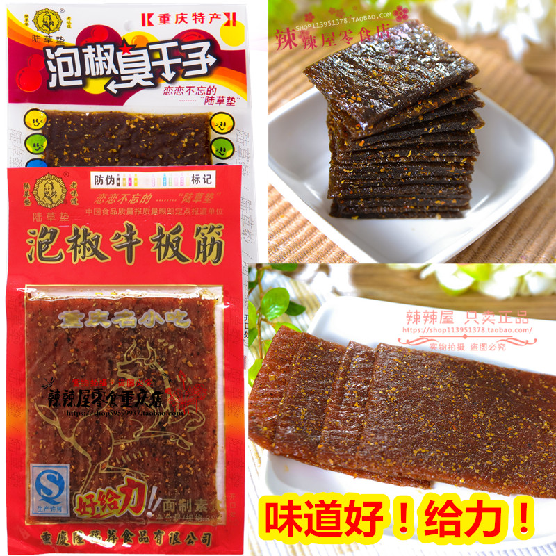 陆草垫臭干子零食小辣片正宗麻辣重庆特产四川儿时泡椒牛板筋辣条,淘宝优惠券,粉丝福利购,淘宝优惠卷