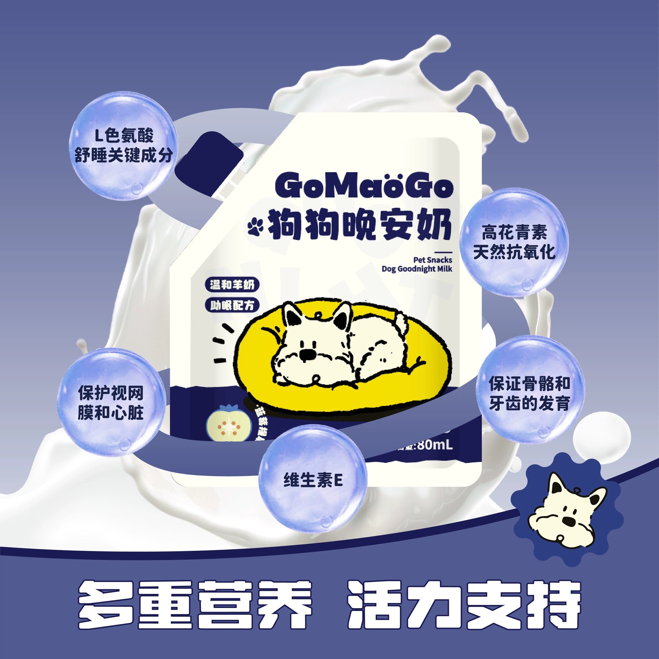 gomaogo狗狗晚安奶宠物奶零食羊奶狗猫狗助眠安睡晚GABA非褪黑素,淘宝优惠券,粉丝福利购,淘宝优惠卷